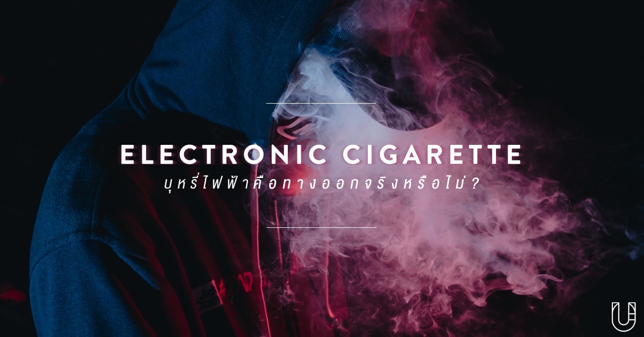 Electronic Cigarette Urban