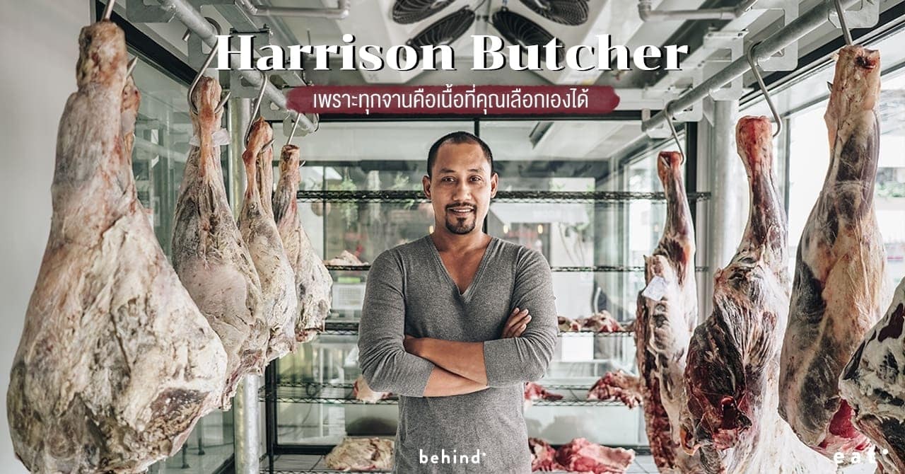 “Harrison Butcher” เพราะทุกจานคือมื้อที่คุณเลือกได้ Urban Creature