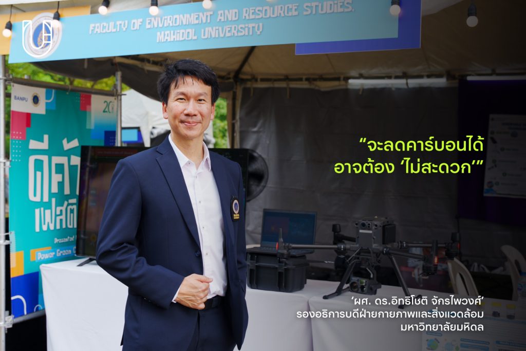 banpu บ้านปู ดีค้าบ เฟสติวัล พลังงาน ค่ายเพาเวอร์กรีน รักษ์โลก ยั่งยืน สิ่งแวดล้อม
