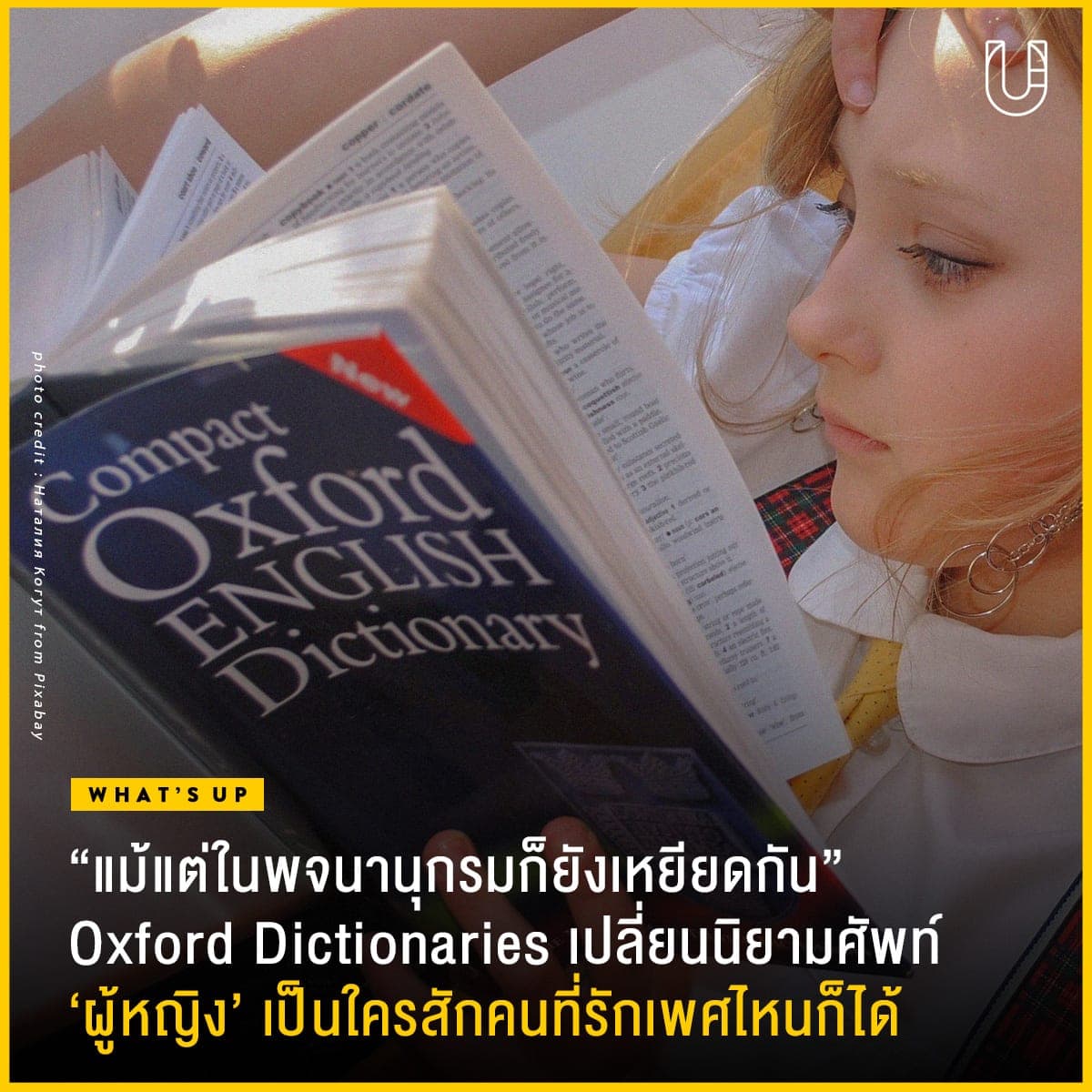 “แม้แต่ในพจนานุกรมก็ยังเหยียดกัน” Oxford Dictionaries เปลี่ยนนิยามศัพท์ ‘ผู้หญิง’ เป็นใครสักคน