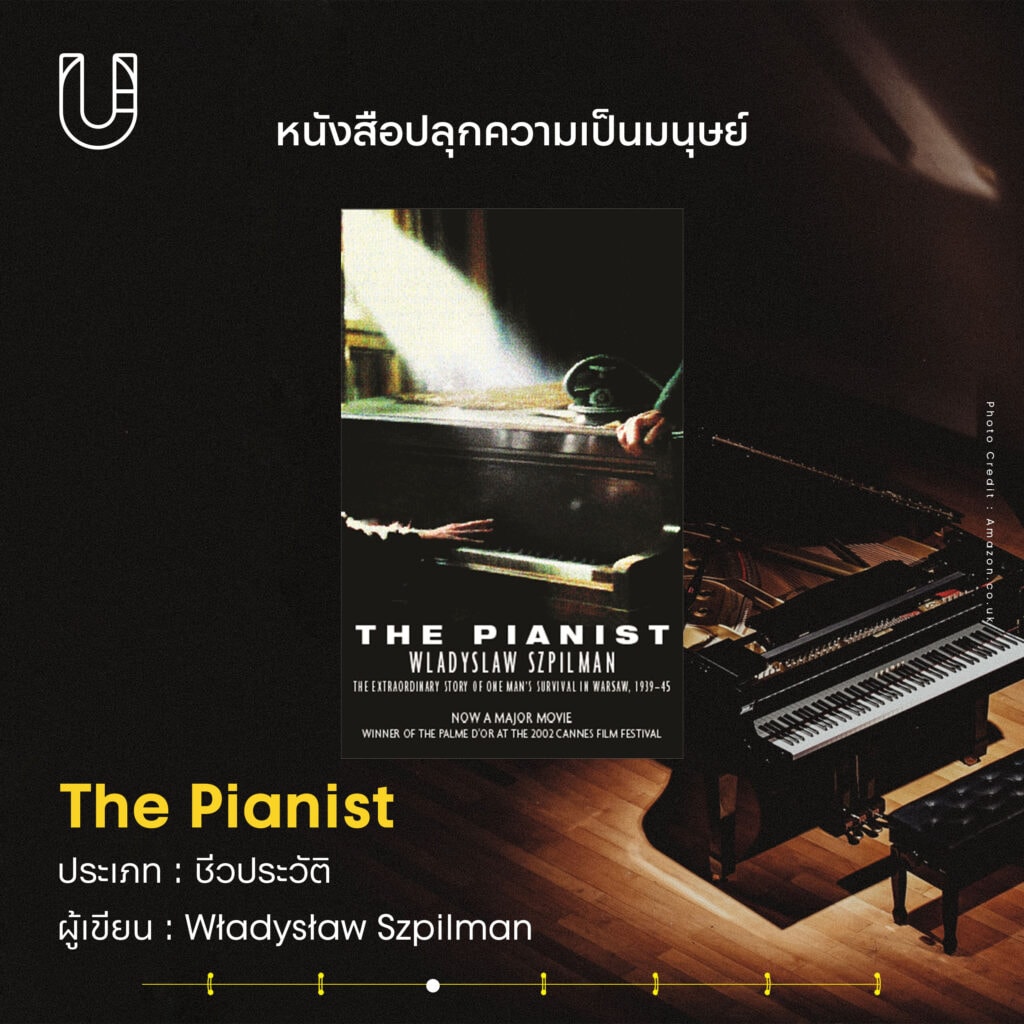 ธนาธร-จึงรุ่งเรืองกิจ-หนังสือ-The Pianist

