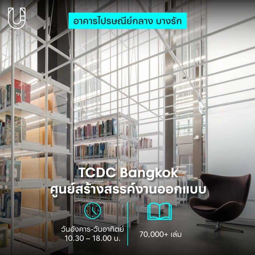 TCDC Bangkok