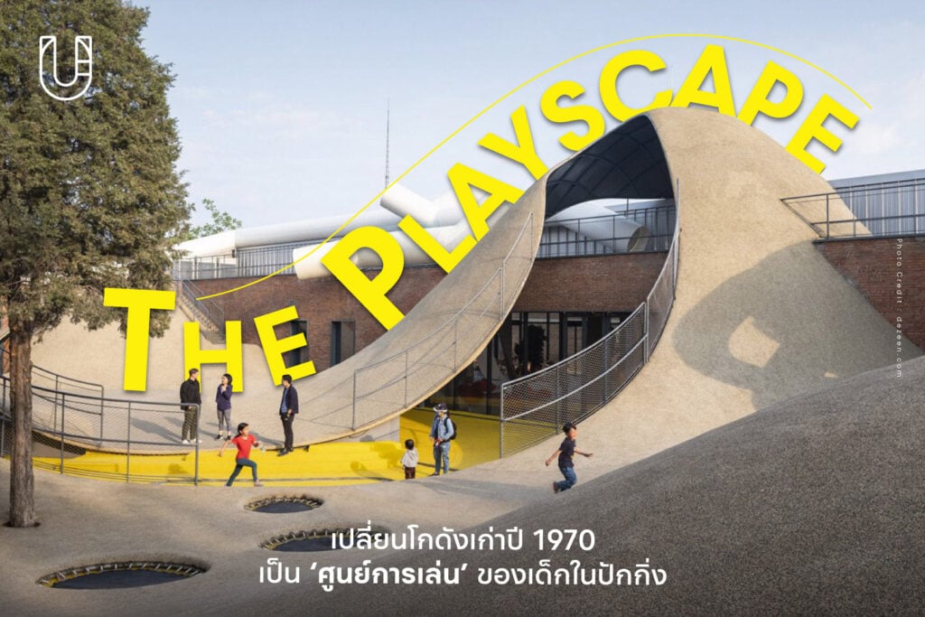 The Playscape