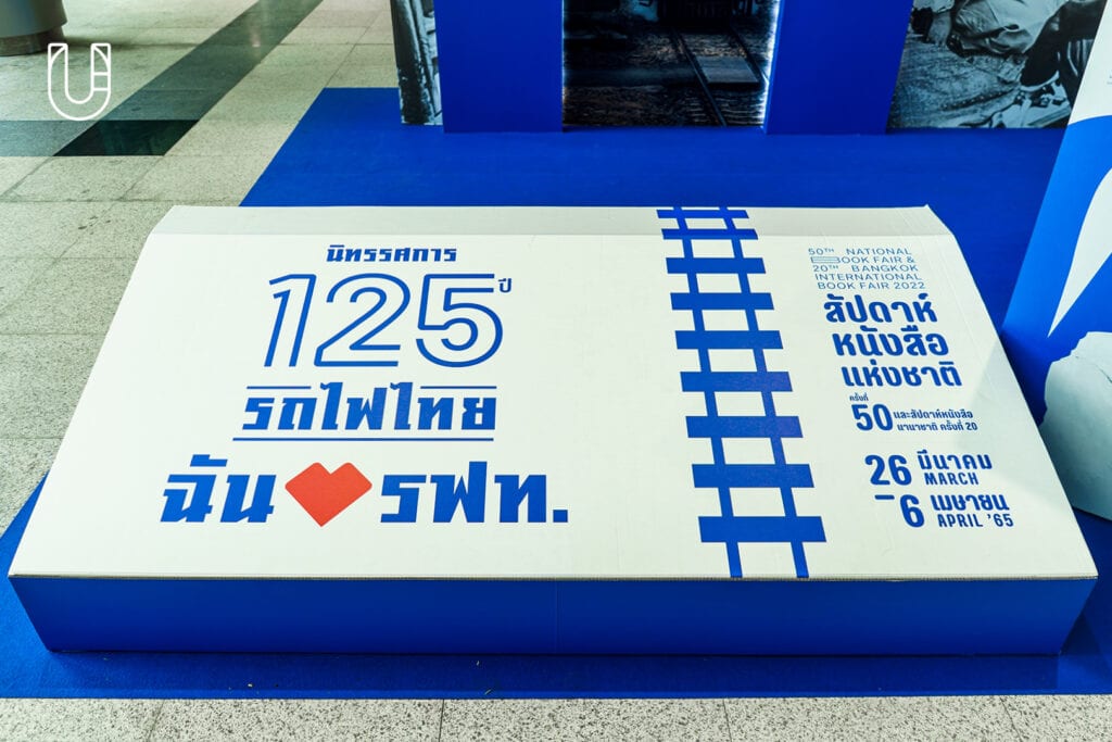งานสัปดาห์หนังสือแห่งชาติ ครั้งที่ 50 และสัปดาห์หนังสือนานาชาติ ครั้งที่ 20 นิทรรศการ 125 ปี รถไฟไทย