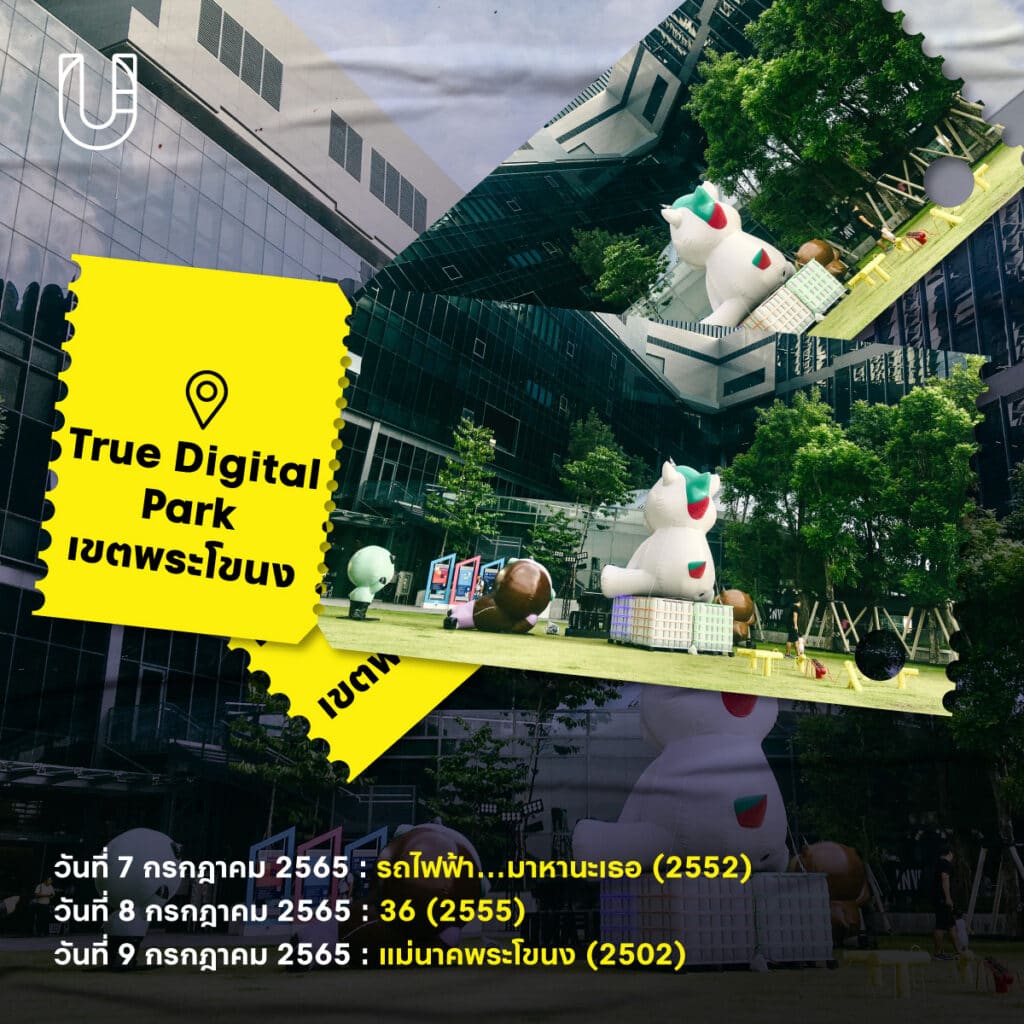 กรุงเทพฯ กลางแปลง True Digital Park เขตพระโขนง