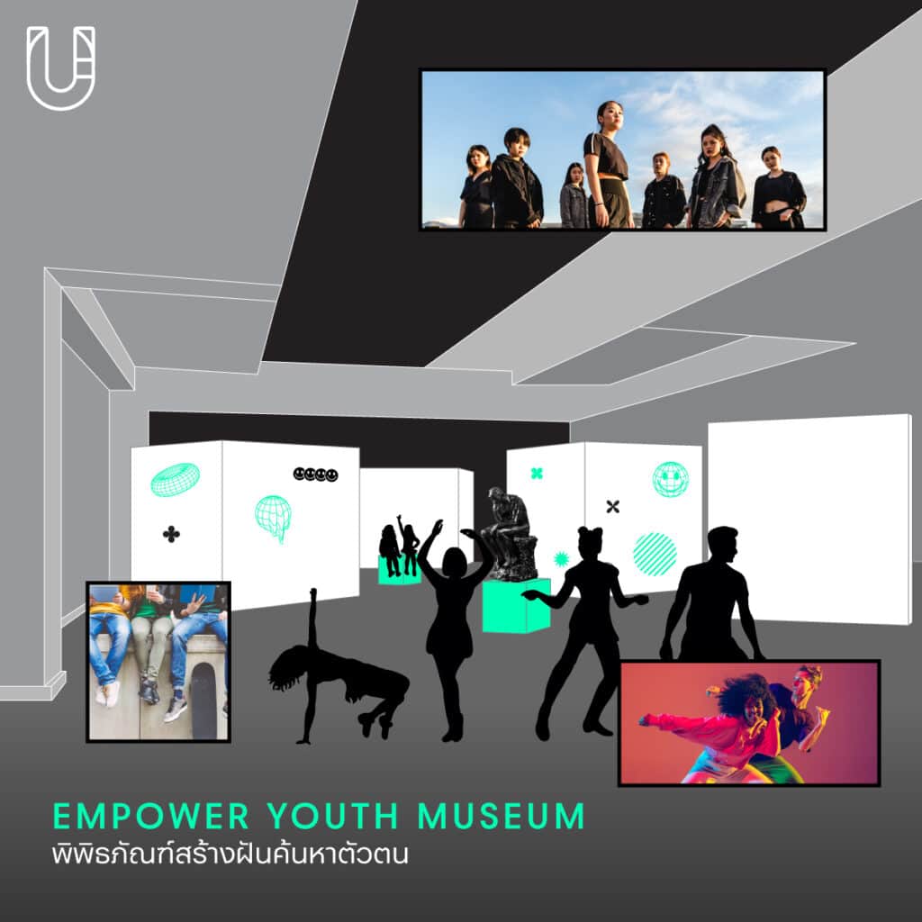 Empower Youth Museum
พิพิธภัณฑ์สร้างฝันค้นหาตัวตน