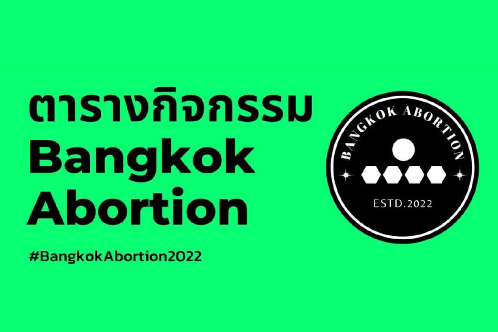 bangkok abortion 2022 กรุงเทพฯ ทำแท้ง