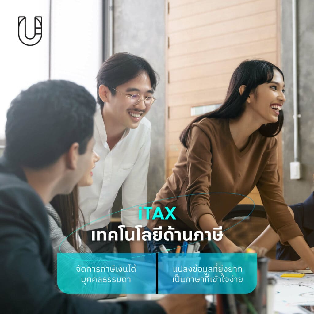 สตาร์ทอัพไทย iTAX ภาษี