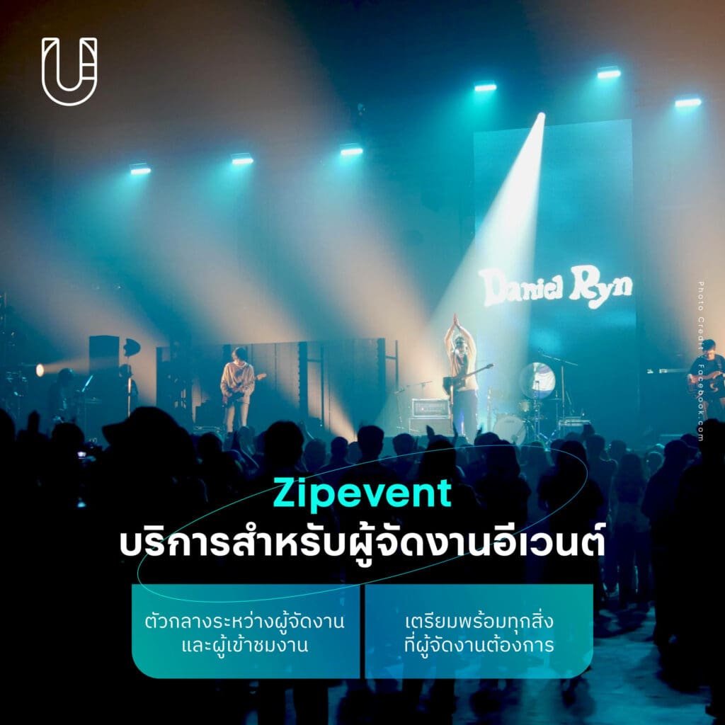 สตาร์ทอัพไทย Zipevent ผู้จัดคอนเสิร์ต