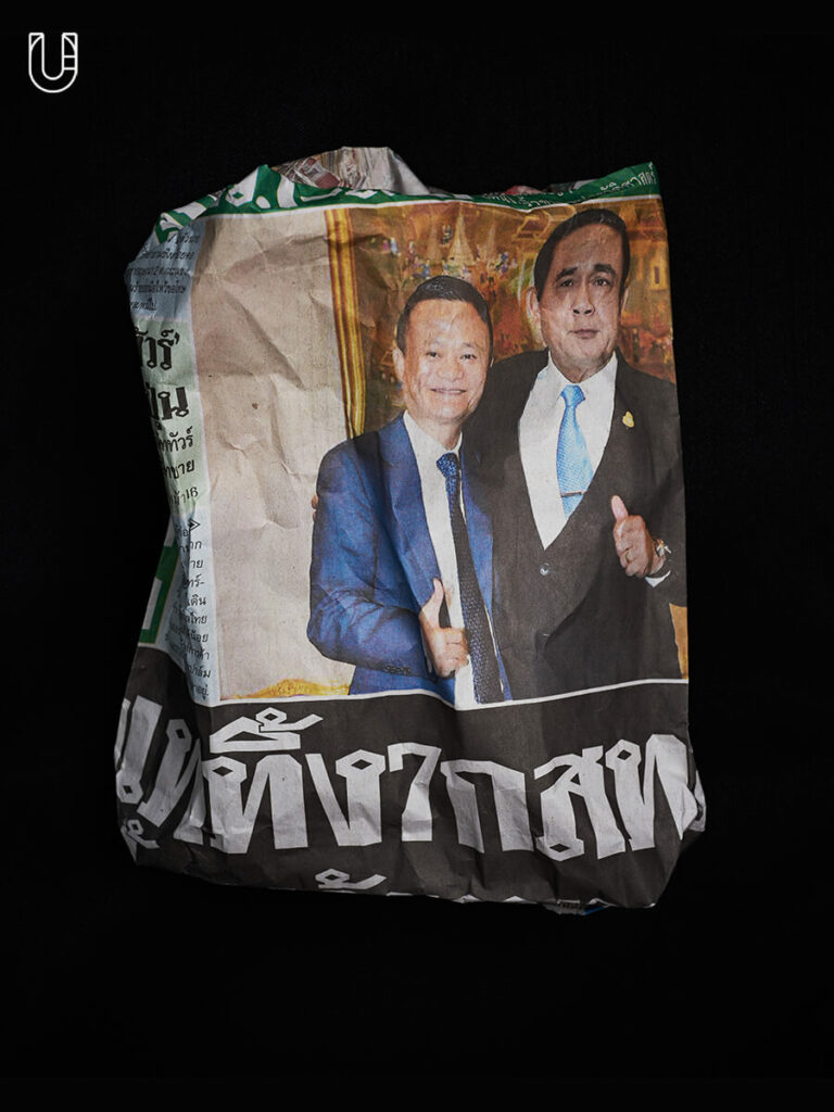 การเมืองไทยผ่านถุงกล้วยแขก