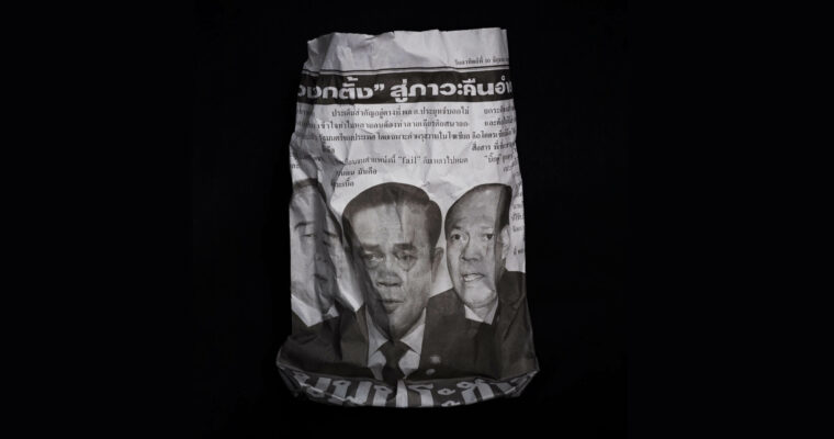 การเมืองไทยผ่านถุงกล้วยแขก