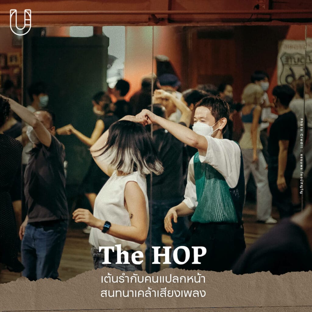 the hop เต้นรำ swing สวิง