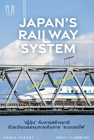 ‘ญี่ปุ่น’ กับการสร้างชาติด้วยวัฒนธรรมการเดินทาง ‘ระบบรถไฟ’
