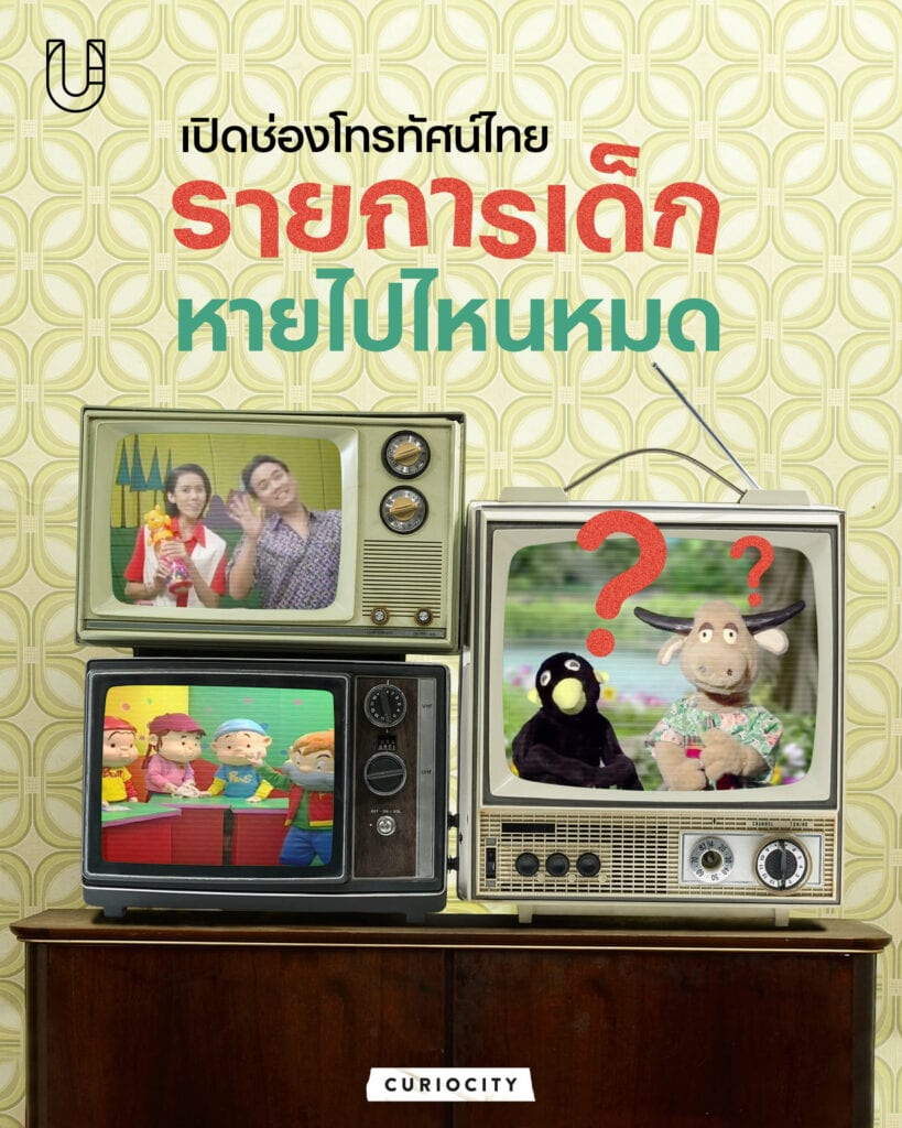 Kids TV Shows Thailand