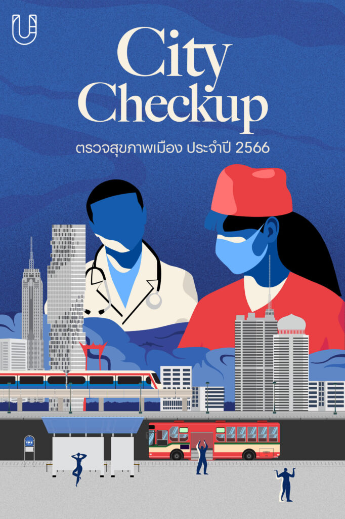 City Checkup 2023