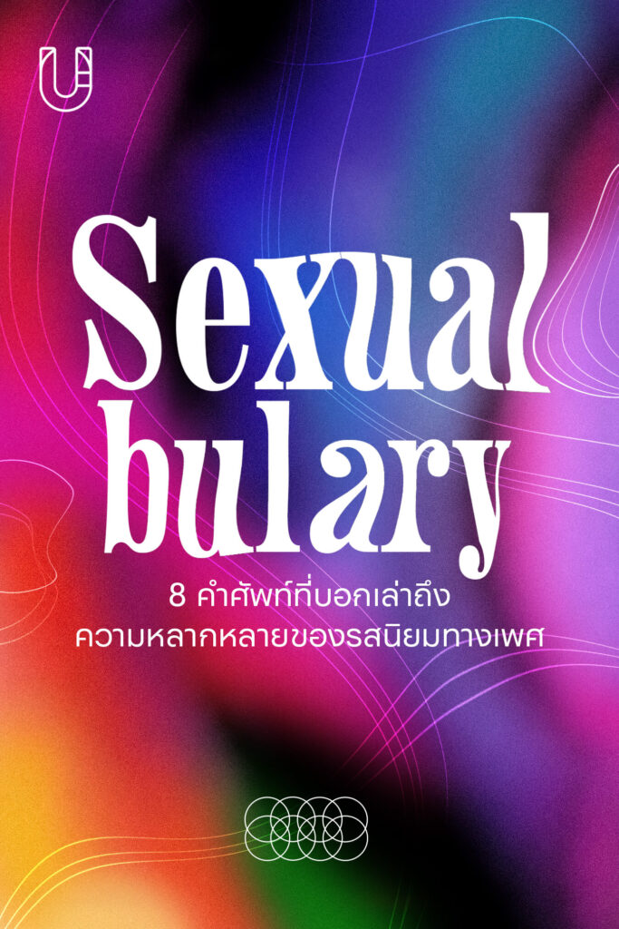 Sexual Vocabulary