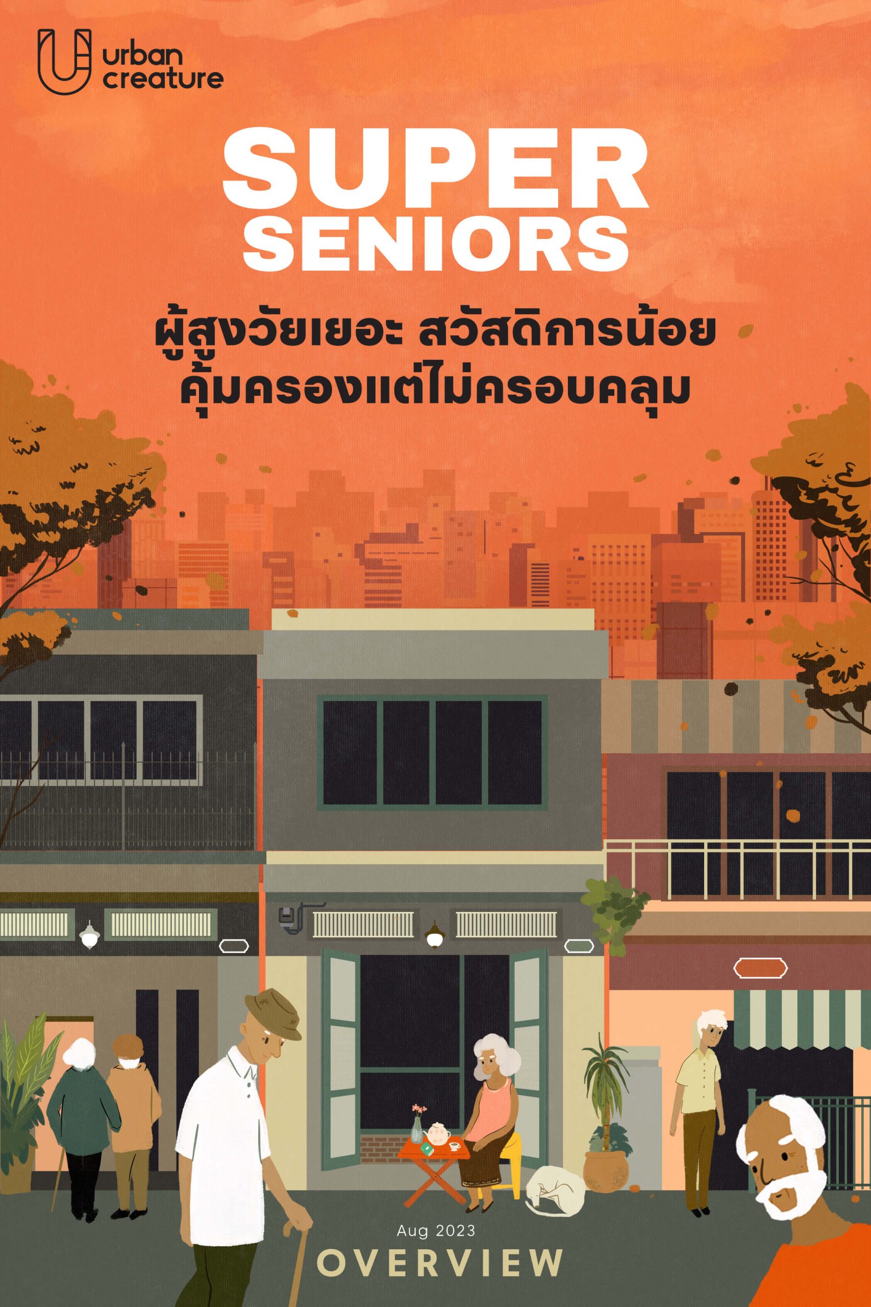 super-seniors-urban-creature