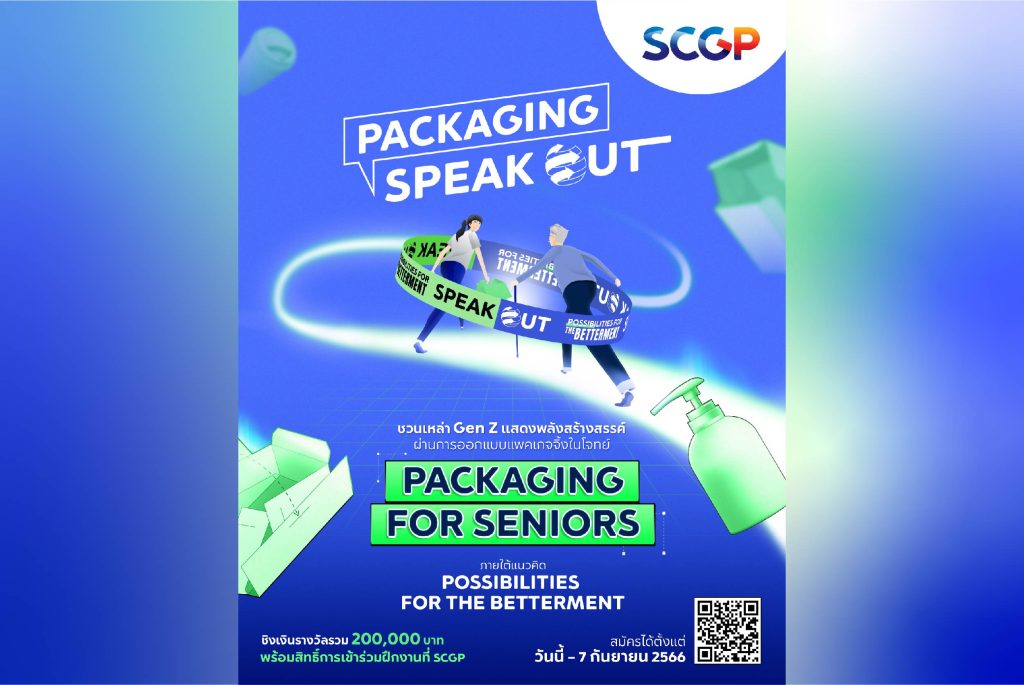 SCGP Packaging Speak Out 2023