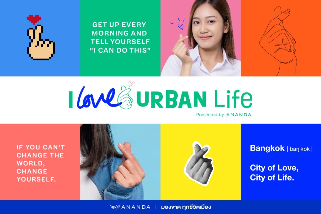 I Love Urban Life แคมเปญส่งต่อพลังบวกจาก Ananda ที่อยากทำให้ชีวิตคนเมืองมีความสุขและดีขึ้นทุกวัน