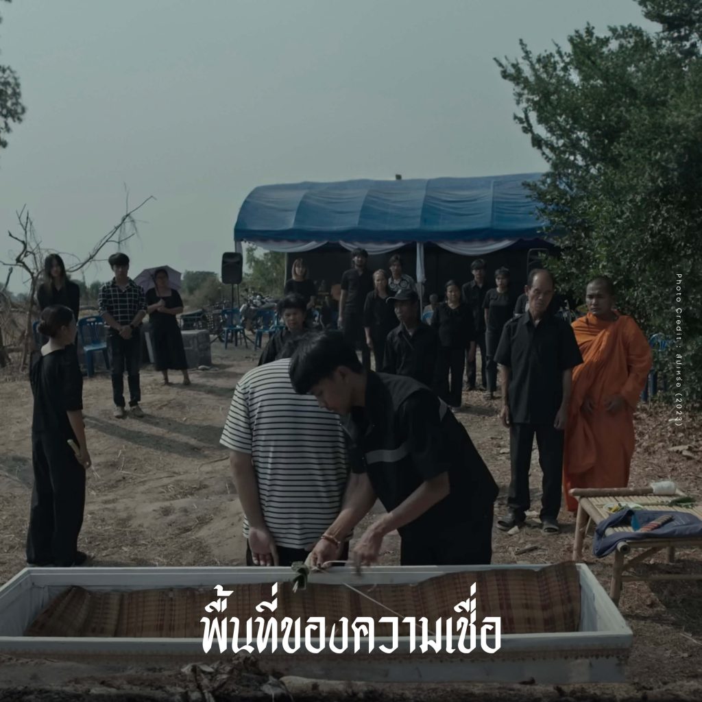 ความเชื่อ ความตาย ความเป็นชุมชนอีสาน ภาพยนตร์ไทย สัปเหร่อ