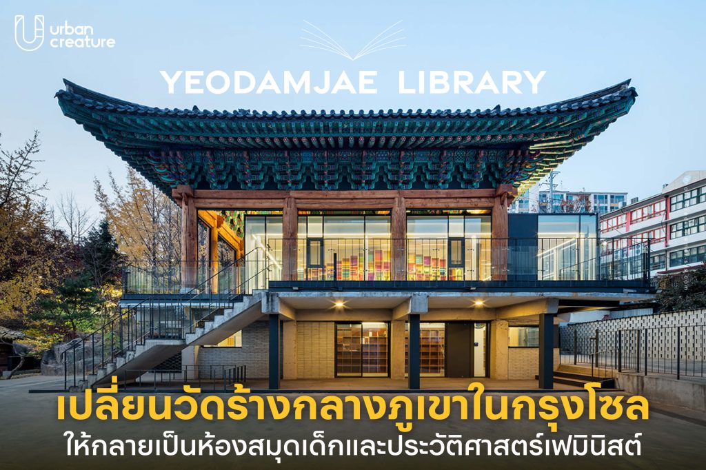 yeodamjae library