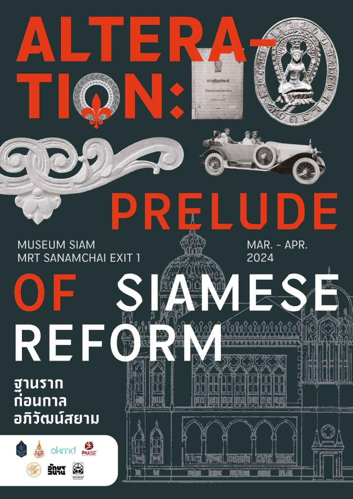 ฐานรากก่อนกาลอภิวัฒน์สยาม ALTERATION : Prelude of Siamese Reform