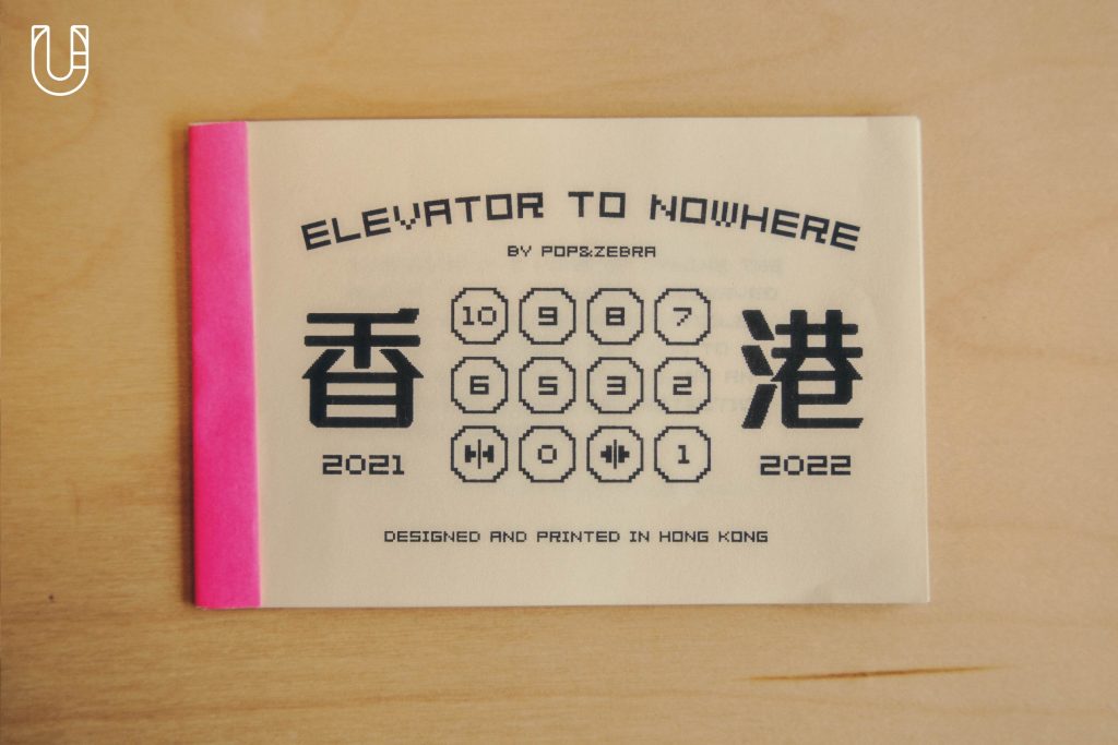 Spacebar ZINE ร้านสิ่งพิมพ์อิสระ ซีน จตุจักร หนังสือ ออกแบบ Elevator to Nowhere