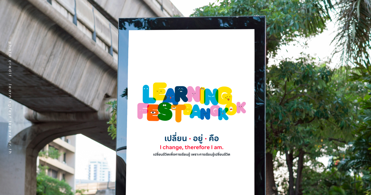 สั่งสมความรู้รับมือโลกที่เปลี่ยนแปลงใน Learning Fest Bangkok 2024 วันที่ 1 - 4 ส.ค. ที่ TK Park และสถานที่ต่างๆ ทั่ว กทม.