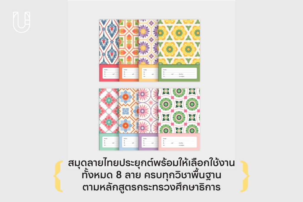 Thai Pattern Notebook