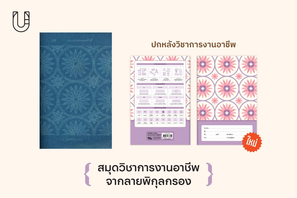 Thai Pattern Notebook