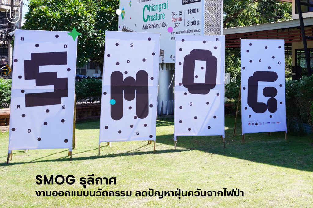 Chiangrai Sustainable Design Week 2024