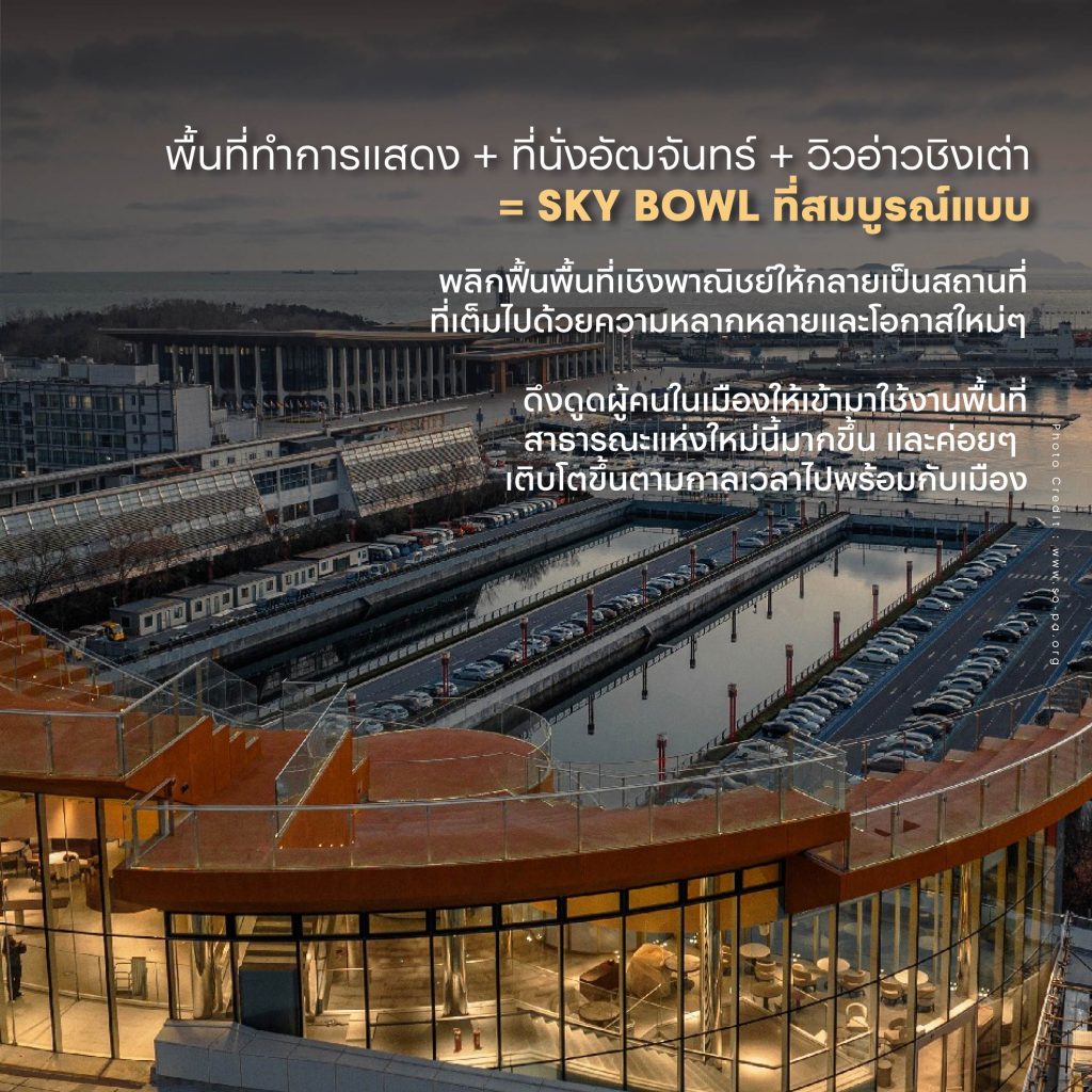 sky bowl