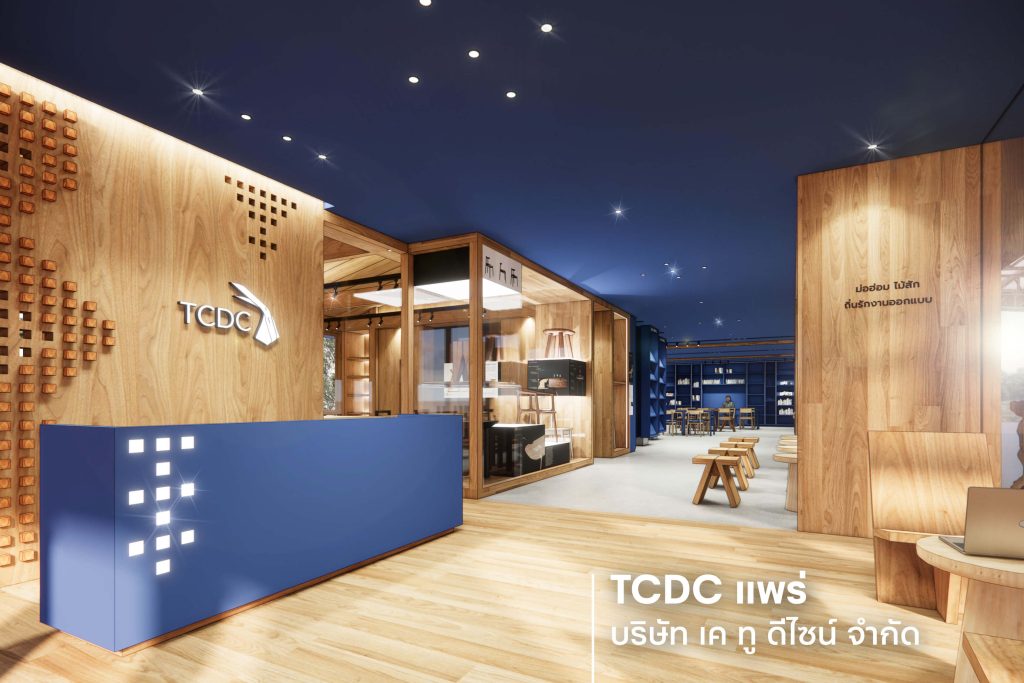 TCDC แพร่
บริษัท เค ทู ดีไซน์ จำกัด