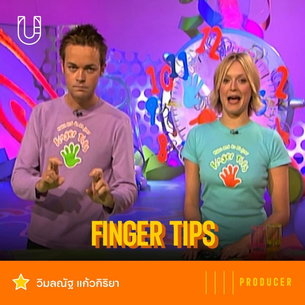 Finger Tips รายการทีวี รายการเด็ก