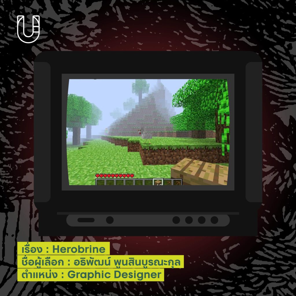 Herobrine เกม Minecraft