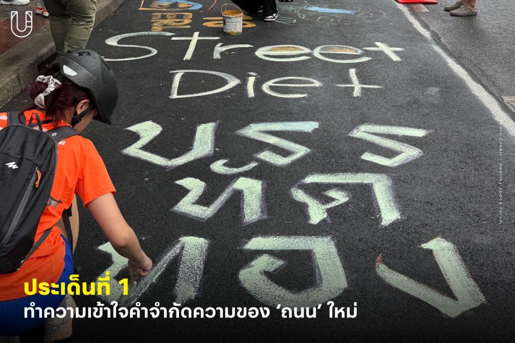 นโยบาย แนวคิด car free day ปลอดรถยนต์ รถส่วนตัว ขนส่งสาธารณะ คนเดินเท้า จักรยาน การพัฒนาเมือง บรรทัดทอง 