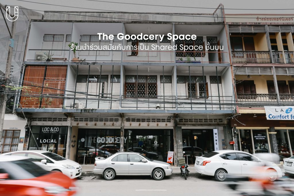 ตรอกช้างม่อย หลืบราชวงศ์ เชียงใหม่ ภาคเหนือ ดีไซน์ ย่านการค้า The Goodcery Space ร้านชำ