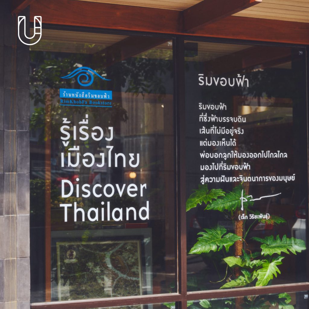 ร้านหนังสือริมขอบฟ้า