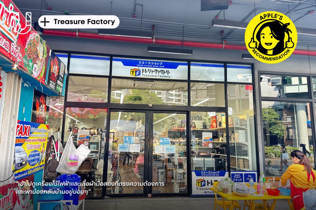 Treasure Factory Phra Khanong @Summer Hill พระโขนง มือสอง ญี่ปุ่น