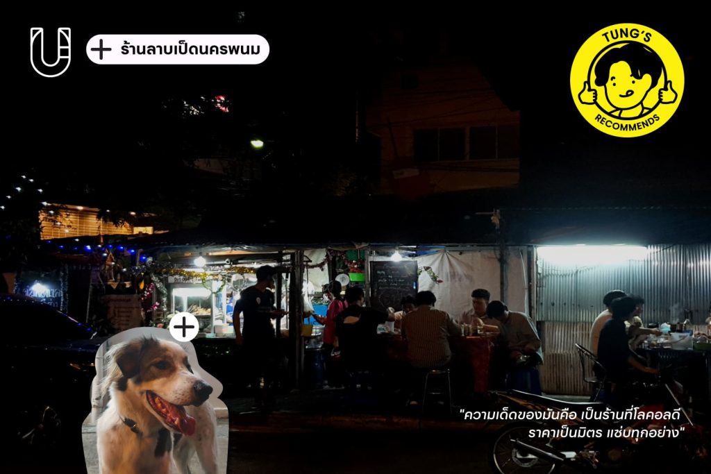 ร้านลาบเป็ดนครพนม วงเวียนใหญ่