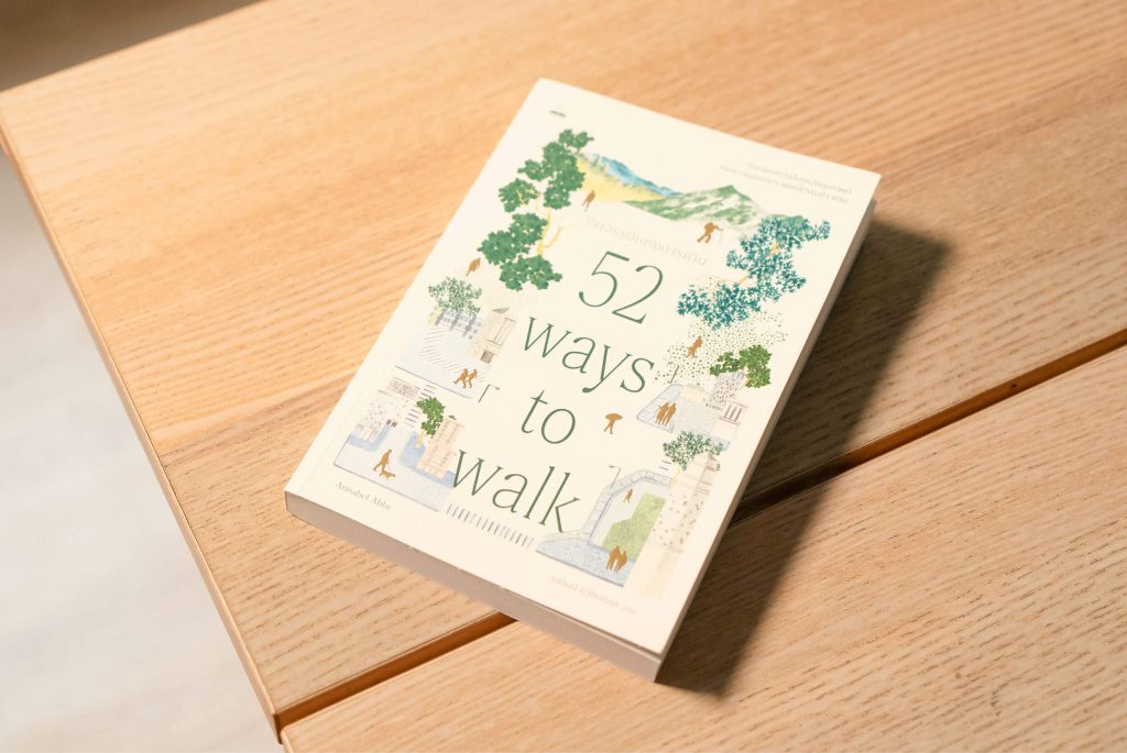 52 Ways to Walk อัศจรรย์แห่งการเดิน การเดิน ออกกำลังกาย เดินเมือง หนังสือ
