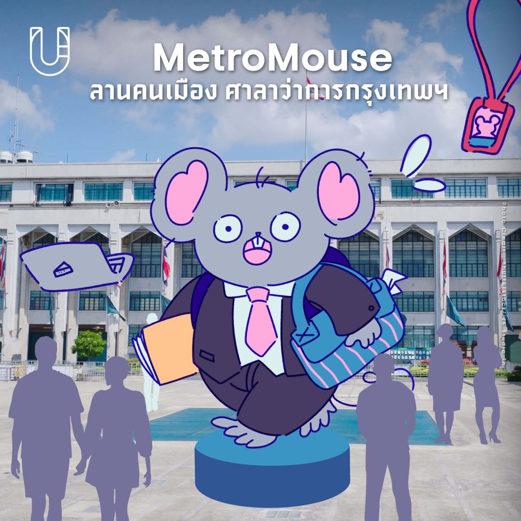 public art ศิลปะ มาสคอต หนูท่อ หนูเมือง ลานคนเมือง กรุงเทพฯ ย่านเมืองเก่า ศาลาว่ากลางกรุงเทพฯ