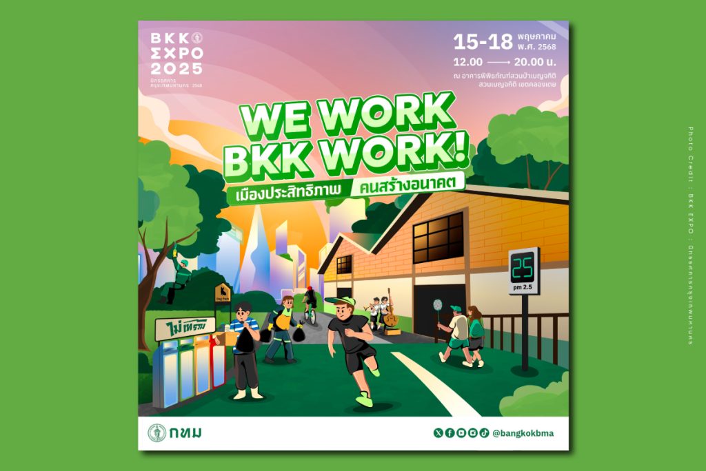BKK Expo 2025 นิทรรศการกรุงเทพ อาคารพิพิธภัณฑ์สวนป่าเบญจกิติ เวิร์กช็อป กิจกรรม