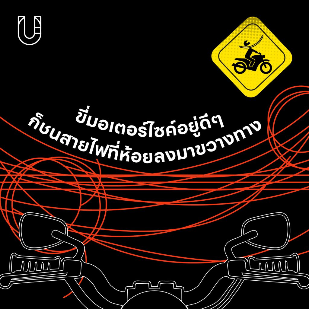 Final Destination รถยนต์ มอเตอร์ไซค์ ทางเท้า เดินเท้า พระรามสอง สะพานร่วง สายไฟ กรุงเทพฯ เมือง ความปลอดภัย