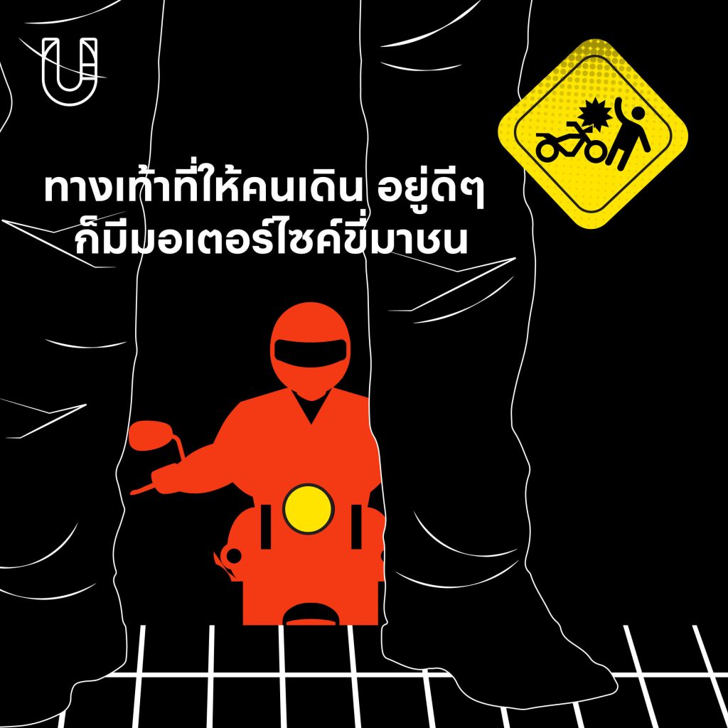 Final Destination รถยนต์ มอเตอร์ไซค์ ทางเท้า เดินเท้า พระรามสอง สะพานร่วง สายไฟ กรุงเทพฯ เมือง ความปลอดภัย
