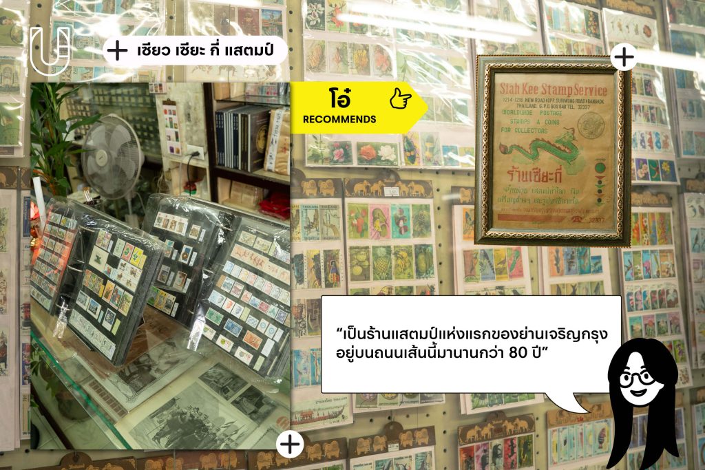 Neighbourmart เจริญกรุง บางรัก สถานที่โปรด กรุงเทพฯ ย่าน ร้านโปรด เซียว เซียะ กี่ แสตมป์