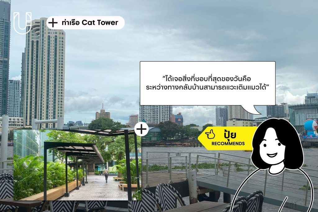 Neighbourmart เจริญกรุง บางรัก สถานที่โปรด กรุงเทพฯ ย่าน ร้านโปรด ท่าเรือ CAT Tower