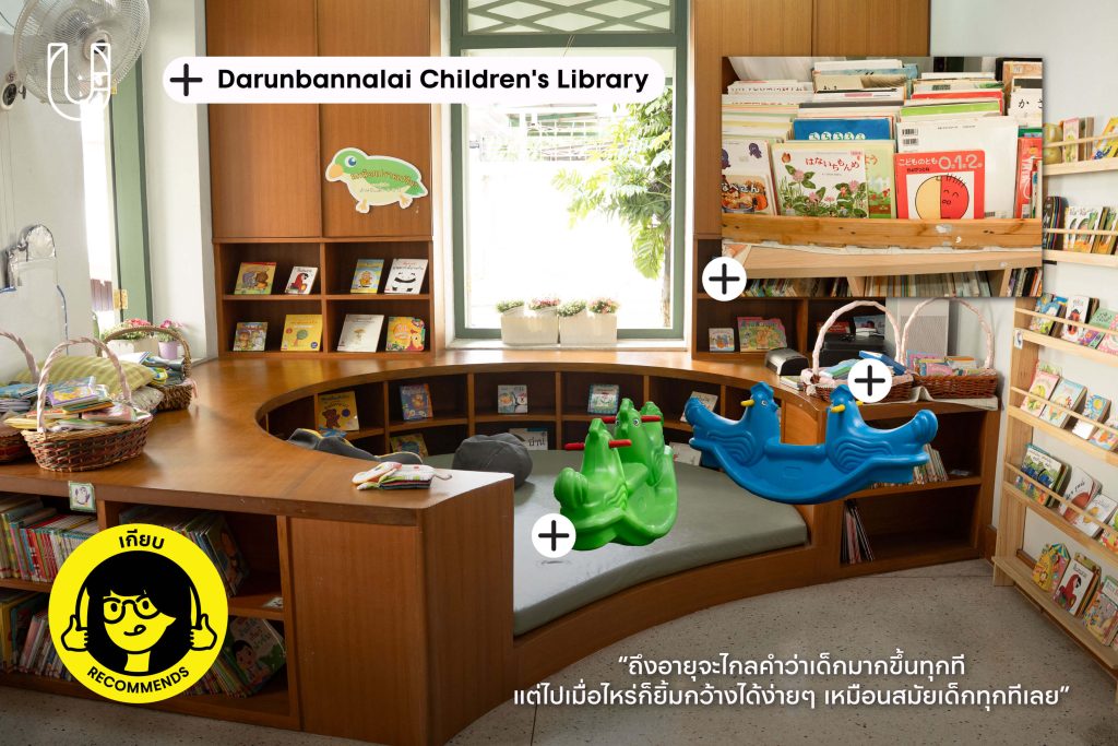 Neighbourmart เจริญกรุง บางรัก สถานที่โปรด กรุงเทพฯ ย่าน ร้านโปรด ห้องสมุด หนังสือ เด็ก ดรุณบรรณาลัย Darunbannalai Children's Library ห้องสมุดเด็กปฐมวัย