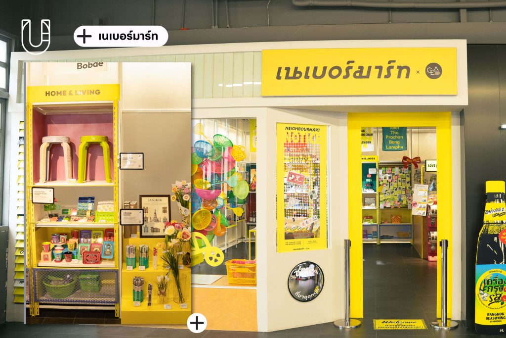 Neighbourmart เจริญกรุง บางรัก สถานที่โปรด กรุงเทพฯ ย่าน ร้านโปรด TCDC ไปรษณีย์กลางบางรัก