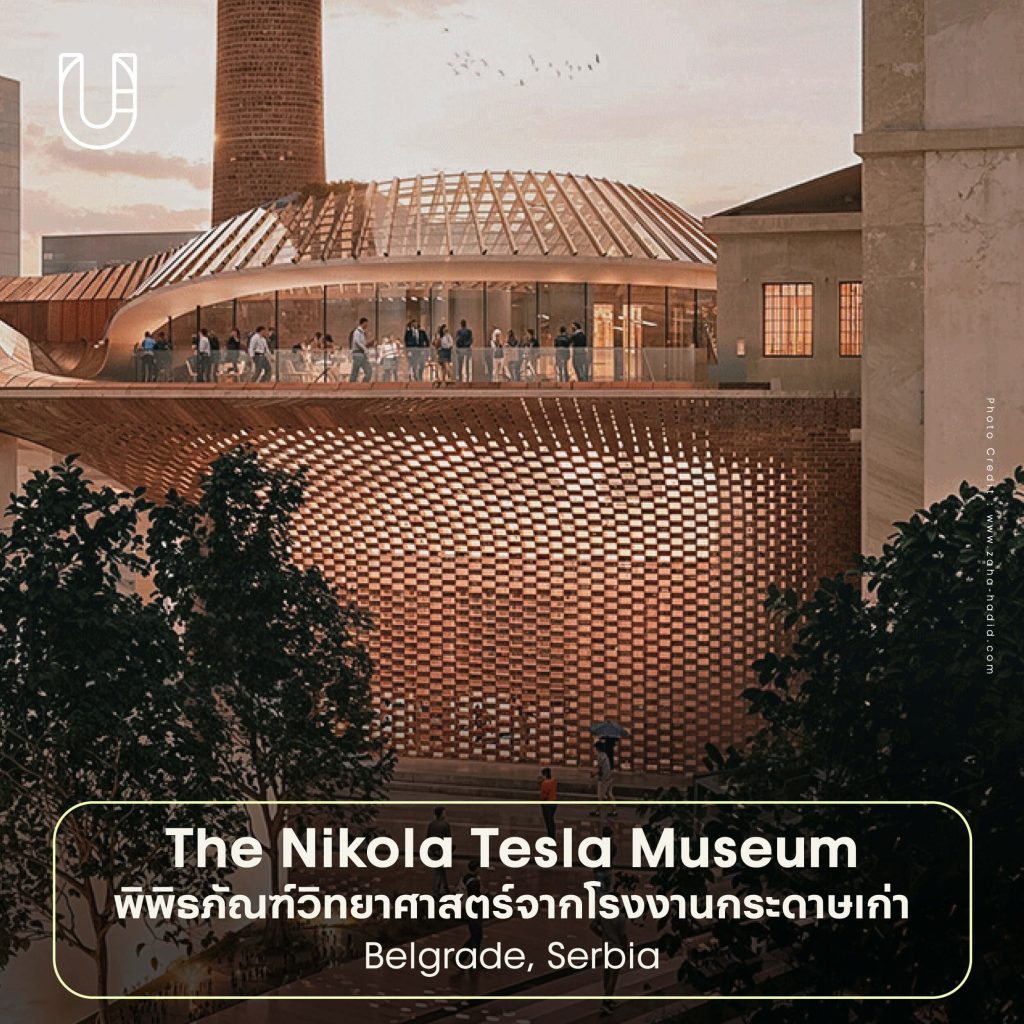 พื้นที่เก่า โรงงานเก่า โรงอาบน้ำเก่า พื้นที่สาธารณะ พิพิธภัณฑ์ งานสร้างสรรค์ ศิลปะ วิทยาศาสตร์ โรงงานกระดาษ เบลเกรด เซอร์เบีย